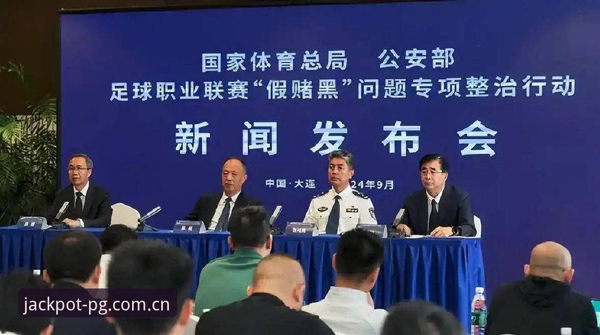 PG电子游戏教程必备 中国足协第三批禁足名单最新动态:17人终身禁赛,反腐风暴持续升级